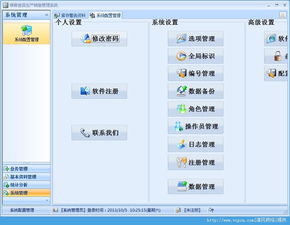 維客食品生產(chǎn)銷售管理系統(tǒng)2010綠色版 食品行業(yè)管理新助力
